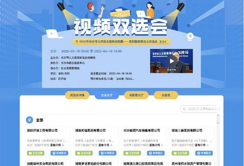 云校招云就業(yè) 長沙啟動高職院校聯(lián)合云雙選會，提升公共就業(yè)服務(wù)效能